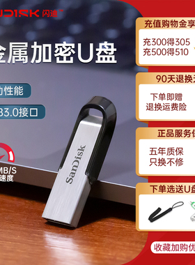 闪迪u盘256g高速USB3.0优盘CZ73金属U盘商务加密定制u盘大容量