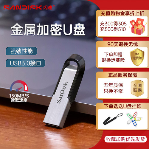 闪迪USB3.0256g金属可定制优盘