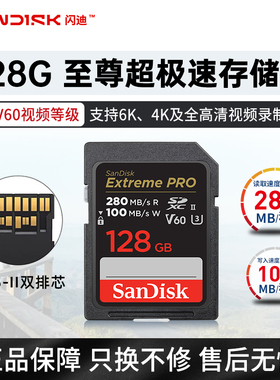 闪迪SD卡V30V60等级128G/256G/512G至尊超极速存储卡单反相机内存