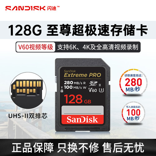 闪迪SD卡V30V60佳能相机内存卡