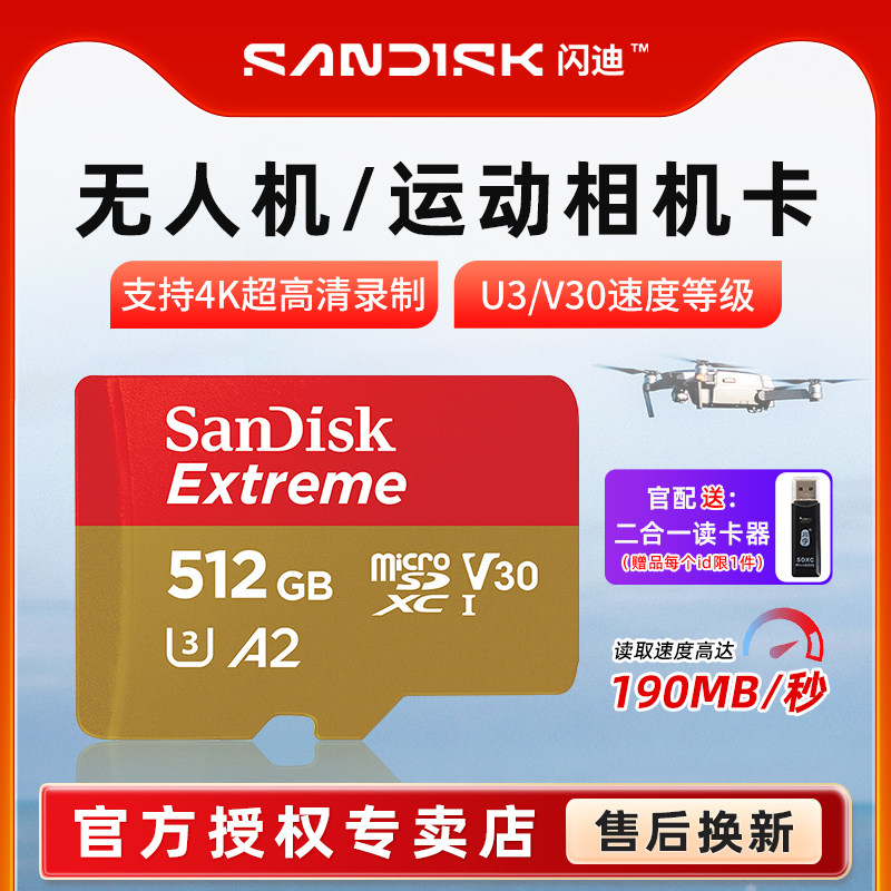 闪迪tf卡512g大疆无人机Insta360存储卡pocket3