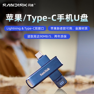 闪迪苹果Type 16可用内存扩容金属优盘 C双接口手机u盘15