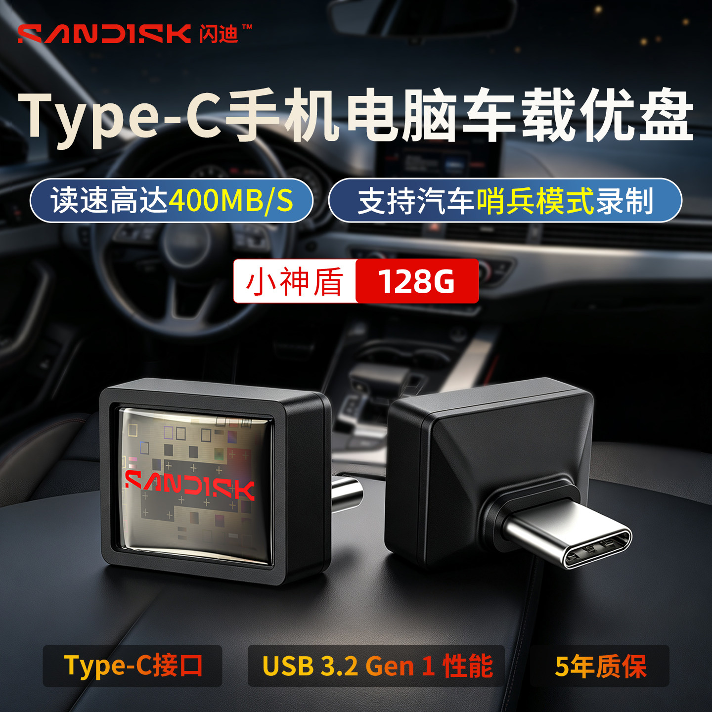 闪迪128G高速USB3.2迷你U盘CZ530小神盾Type-C
