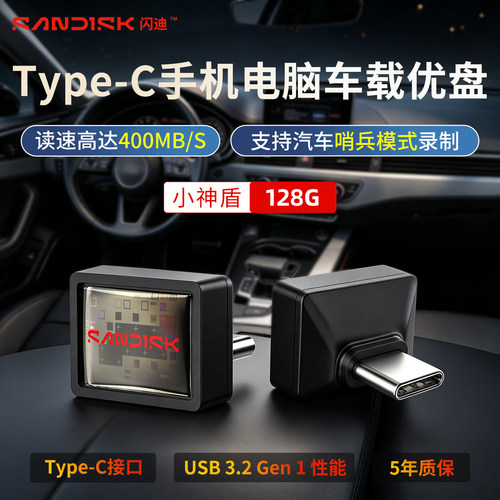 闪迪新品type-c手机电脑车载优盘