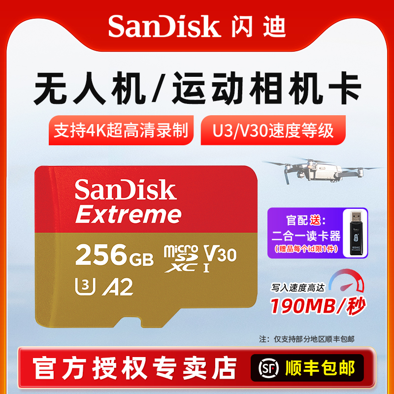 闪迪tf卡大疆无人机256g存储卡