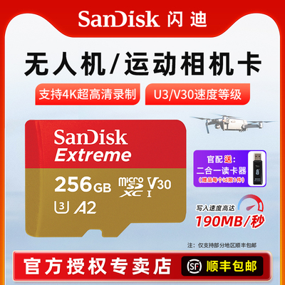 闪迪tf卡大疆无人机256g存储卡