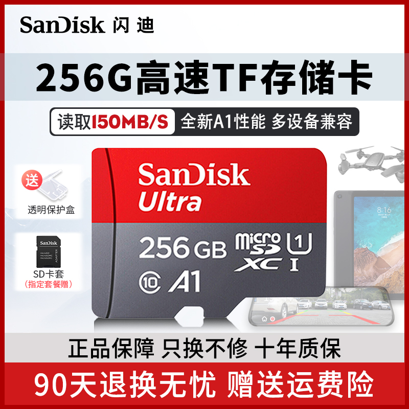 闪迪内存卡256g手机tf卡microsd卡行车记录仪监控switch存储卡