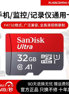 闪迪内存卡32G高速tf卡行车记录仪内存高速卡监控闪存卡sd存储卡