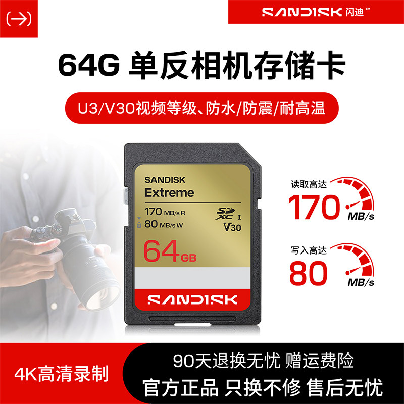 闪迪高速sd单反相机卡64G支持4k图片