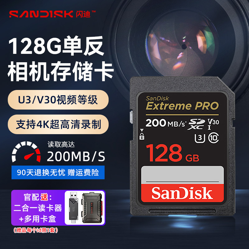 闪迪sd卡V30等级64g/128g/256g内存卡微单反相机存储卡高速闪存卡