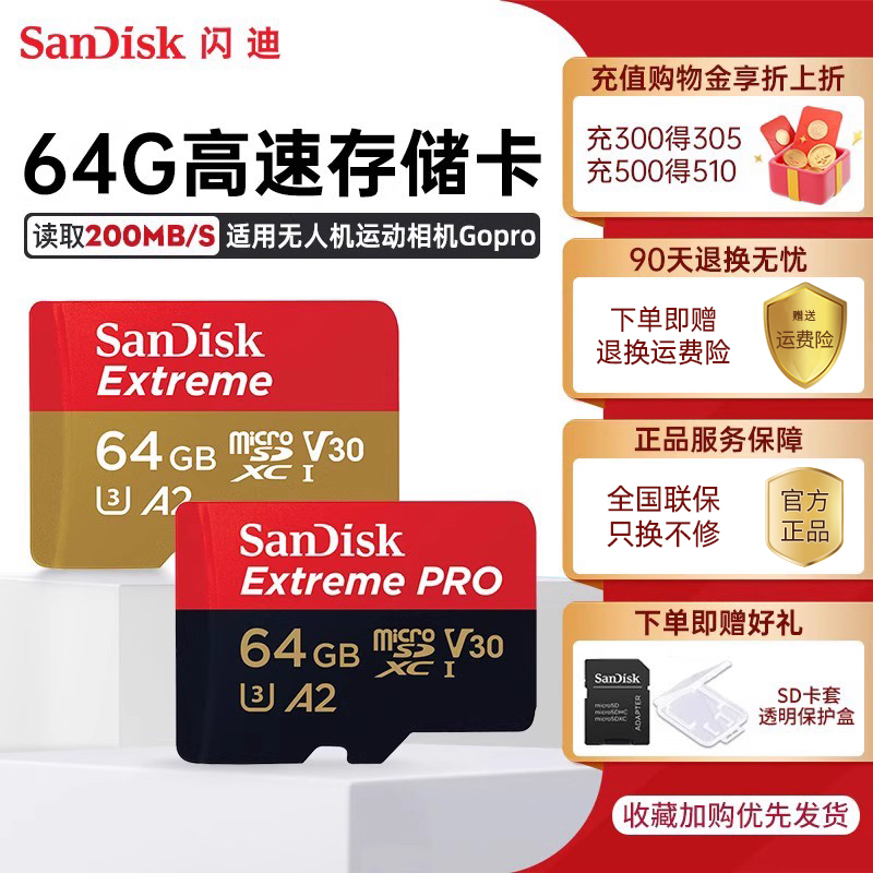 闪迪tf卡64g内存高速sd卡大疆无人机监控摄像头运动相机4k存