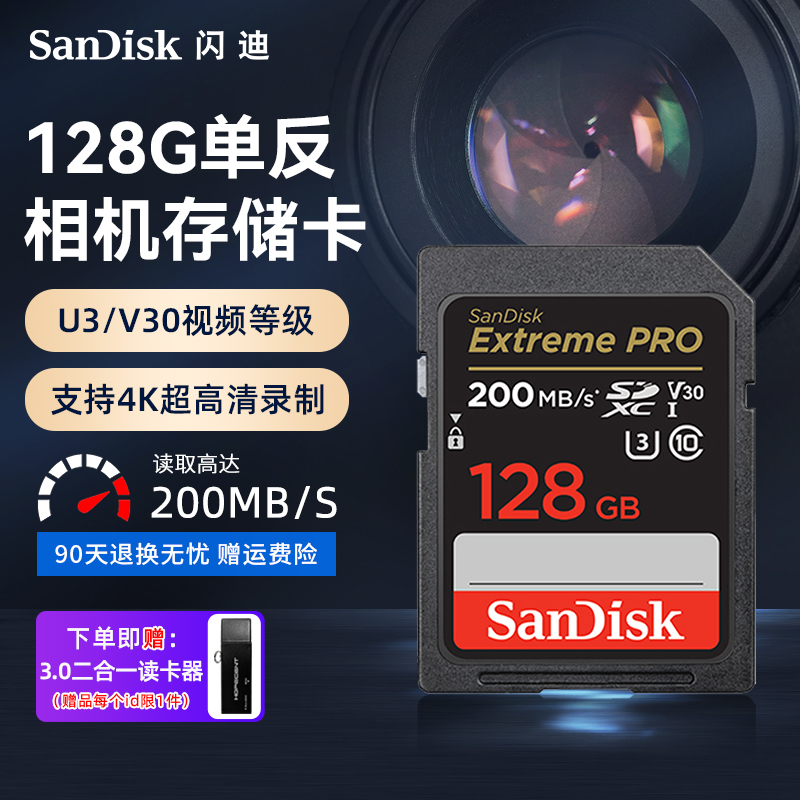 闪迪佳能相机sd卡V30高速存储卡