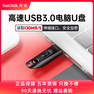 闪迪u盘16g高速3.0电脑优盘16g cz48加密U盘车载系统优盘正品官方