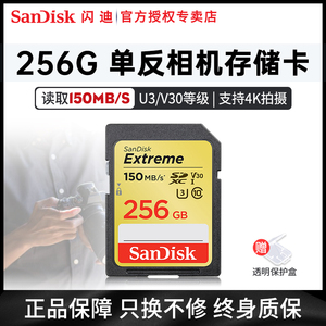 闪迪sd卡256g单反相机sdxc内存卡佳能尼康索尼微单反相机4k存储卡