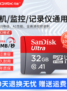 闪迪32g内存卡高速sd卡64g手机监控行车记录仪tf卡存储卡sd储存卡