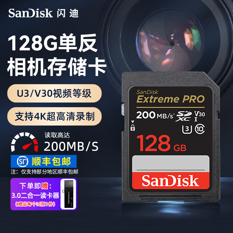 闪迪佳能相机sd卡V30高速存储卡