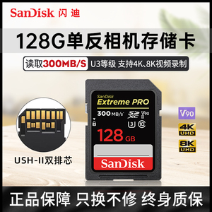 闪迪SD卡128G至尊超极速UHS-ll相机内存卡U3高清4K单反存储卡300M