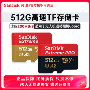 闪迪512g内存卡高速sd卡无人机gopro运动相机switch游戏存储tf卡