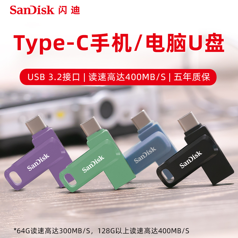 Sandisk/闪迪128g手机u盘