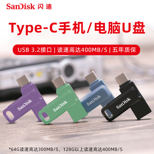 闪迪Type 优盘 C手机u盘128g手机电脑两用U盘USB3.2双接口正品