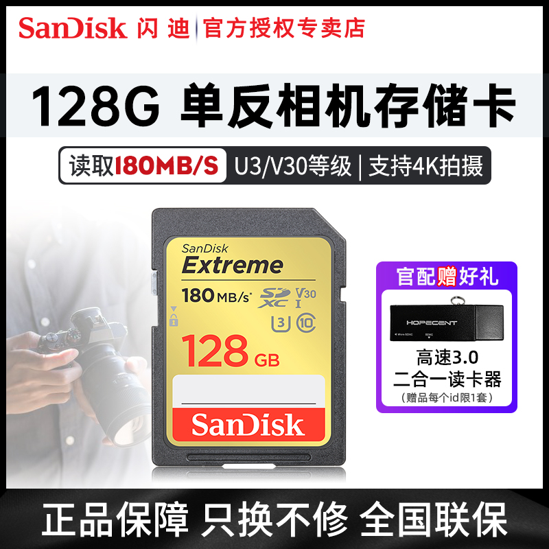 闪迪高速sd卡佳能尼康相机存储卡