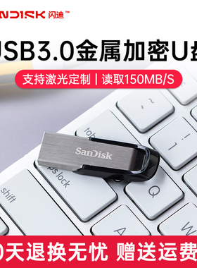 闪迪u盘512g高速USB3.0优盘CZ73金属可定制个性车载加密u盘大容量