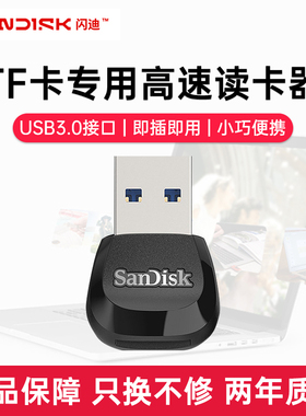 SanDisk闪迪读卡器USB3.0高速TF卡专用读卡器mircro sd读卡器