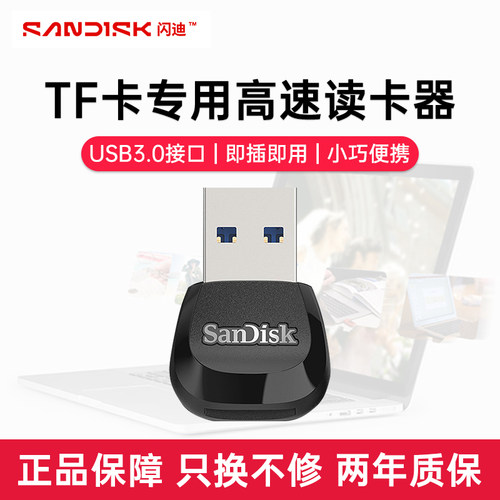 闪迪TF卡专用高速读卡器usb3.0