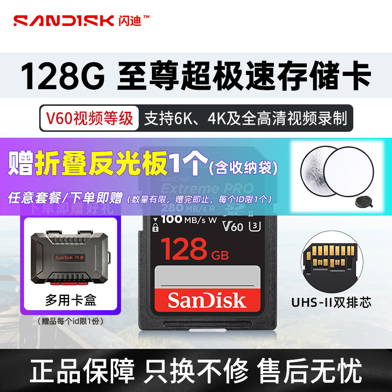 闪迪SD卡V30V60V90等级128G/256G/512G至尊