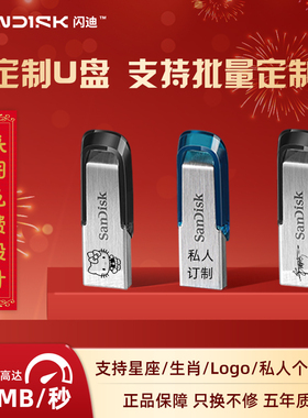 闪迪u盘32g高速车载电脑系统闪存盘金属激光刻字定制加密优盘cz73