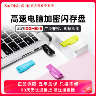 闪迪u盘128g高速usb3.0车载优盘128g系统装机u盘cz410办公加密u盘