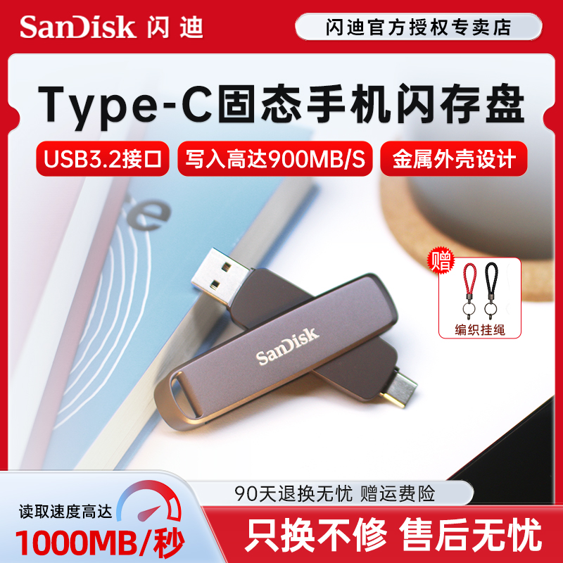 闪迪固态高速双头typec手机优盘