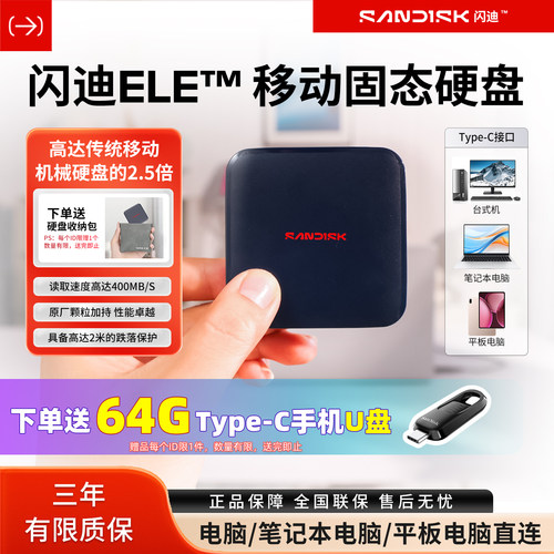 闪迪ELE移动固态硬盘1t手机电脑