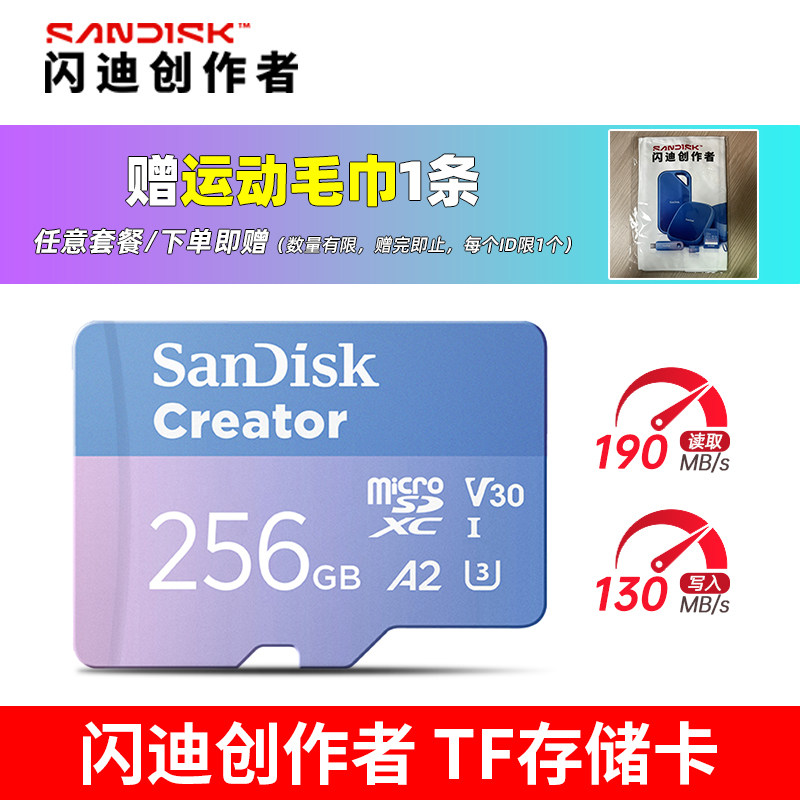 闪迪创作者tf卡256g大疆pocket4/3储存卡无人机内存卡