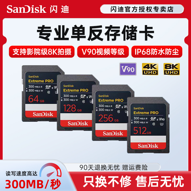 闪迪高速128g支持8k视频sd存储卡
