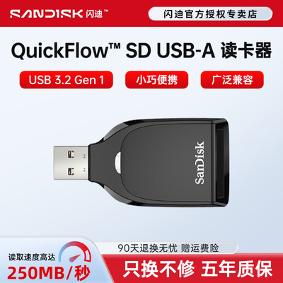 闪迪高速SD卡读卡器C731