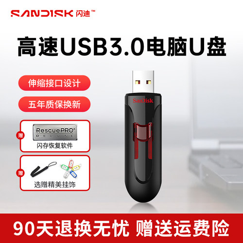 闪迪u盘32g高速3.0cz600五年换新