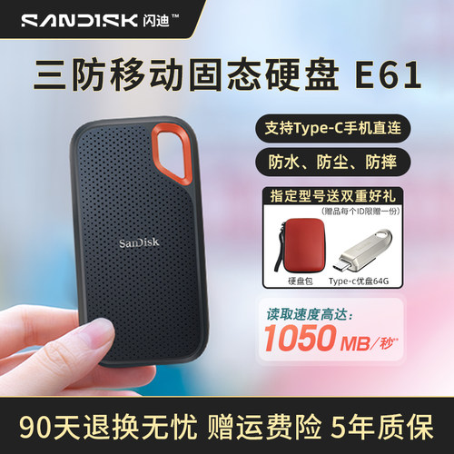闪迪1t移动固态硬盘Typec双接口