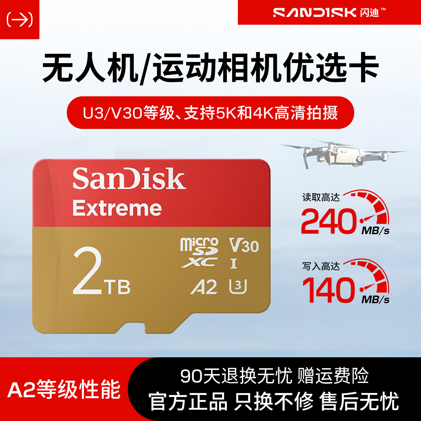 闪迪tf卡2TB大疆无人机TF卡micrsd卡平板存储卡运动相机