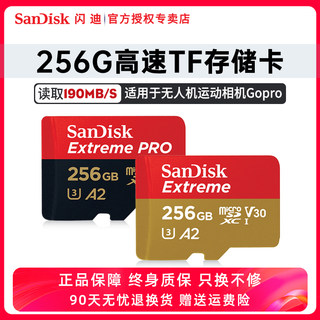 闪迪256g内存卡tf卡高速microsd卡大疆无人机gopro相机4K存储卡