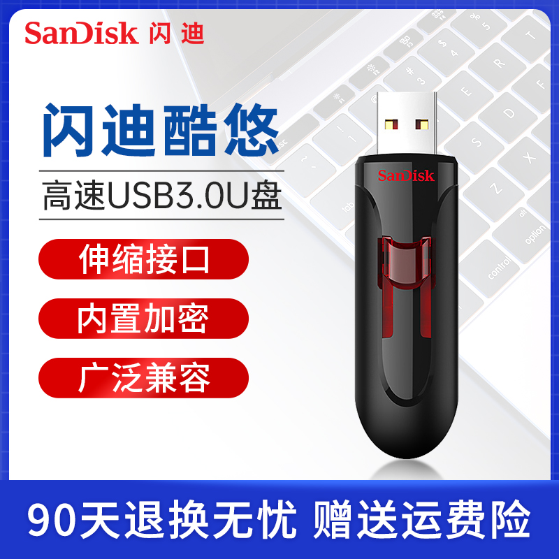 闪迪U盘256g高速USB3.0优盘车载办公加密u盘大容量cz600官方正品-封面