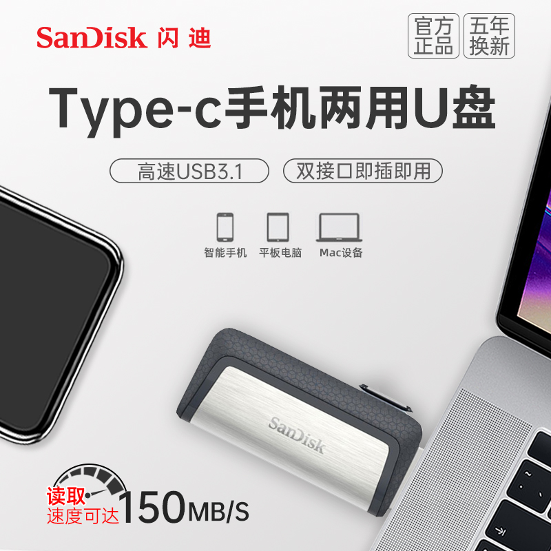 闪迪u盘type-c双接口256g高速usb3.1小米手机电脑两