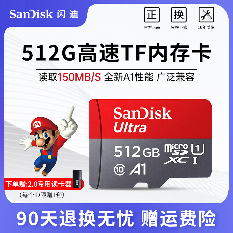 闪迪tf高速switch储存卡512g