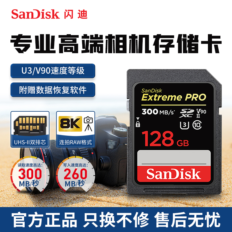 闪迪SD卡V90高速300mb读写128G