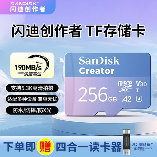 闪迪创作者tf卡大疆影石存储卡