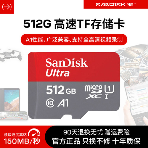 闪迪tf高速switch储存卡512g