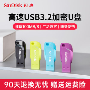 闪迪USB3.2加密U盘五年质保换新