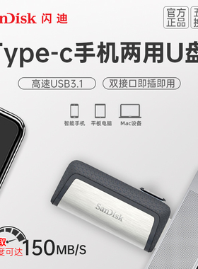 闪迪type-c手机u盘64g安卓手机u盘typec接口usb3.1电脑两用优盘