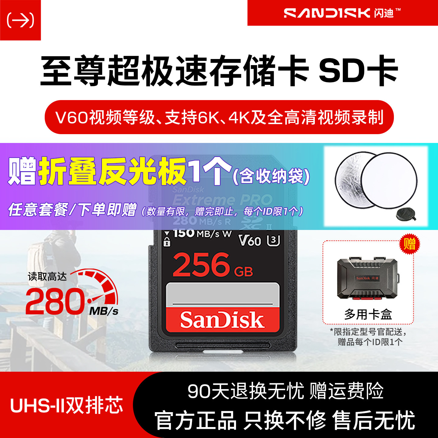 闪迪SD卡V30V60至尊超极速相机存储卡6K视频拍摄等级高速内存卡