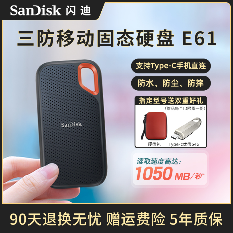 闪迪1t移动固态硬盘Typec双接口